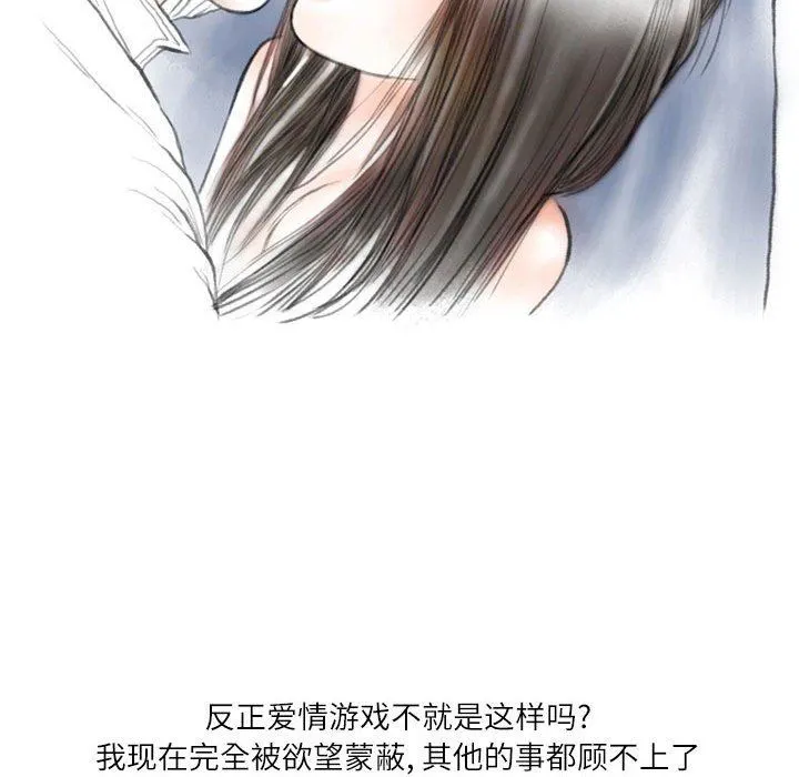情事物语Second - 第48话 - page 75