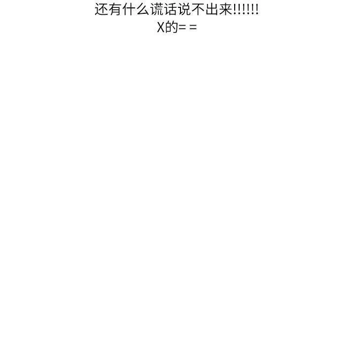 情事物语Second - 第48话 - page 76