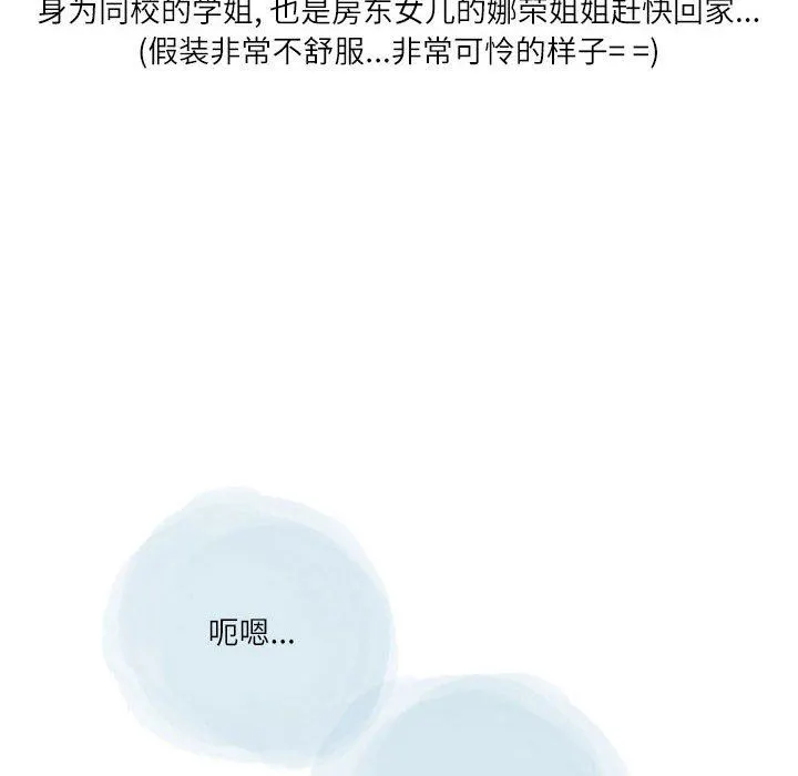 情事物语Second - 第37话 - page 23