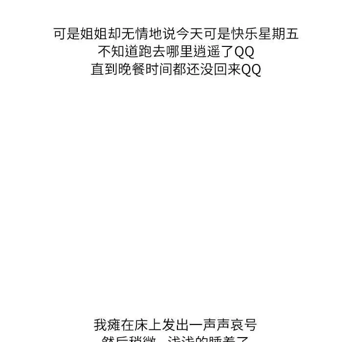 情事物语Second - 第37话 - page 26