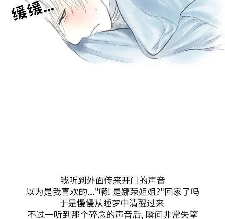情事物语Second - 第37话 - page 29