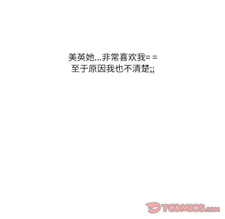 情事物语Second - 第37话 - page 50