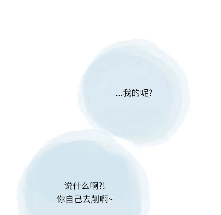情事物语Second - 第37话 - page 51