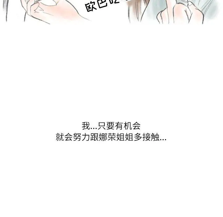 情事物语Second - 第37话 - page 54