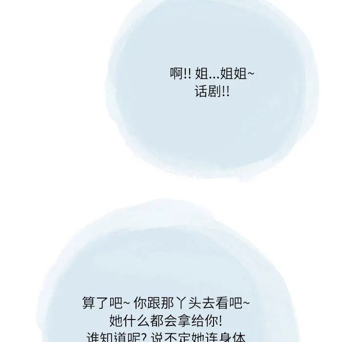 情事物语Second - 第37话 - page 60
