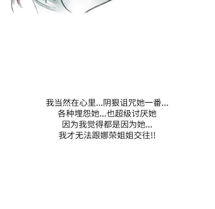 情事物语Second - 第37话 - page 67
