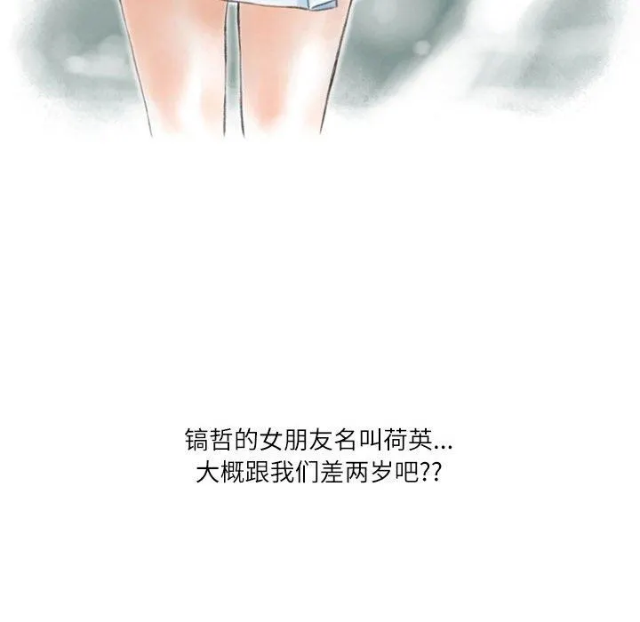 情事物语Second - 第47话 - page 13