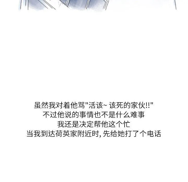 情事物语Second - 第47话 - page 31