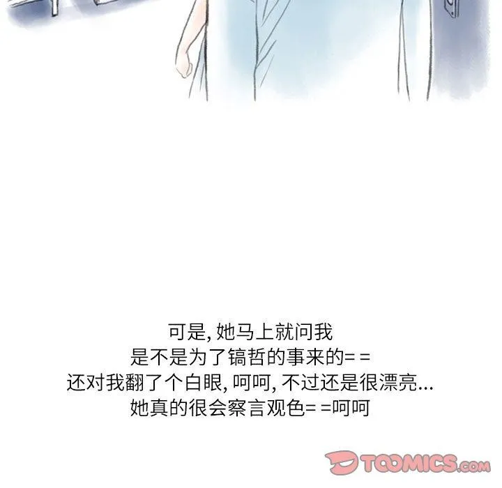 情事物语Second - 第47话 - page 44