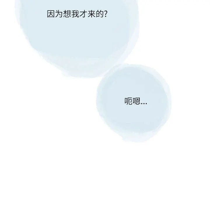 情事物语Second - 第47话 - page 47