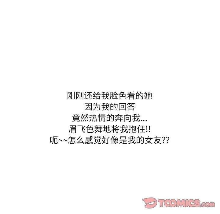 情事物语Second - 第47话 - page 50