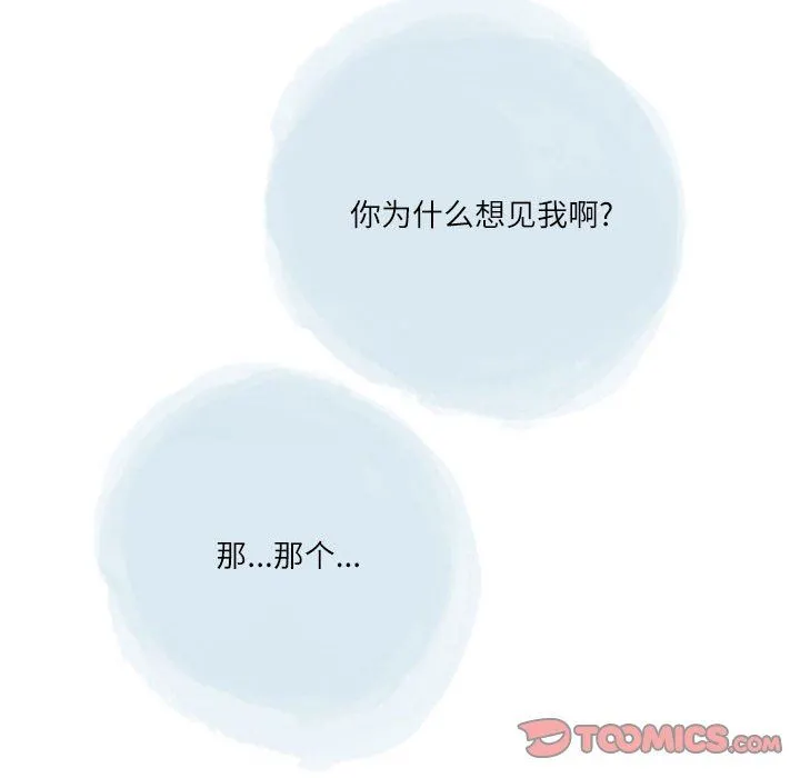 情事物语Second - 第47话 - page 56