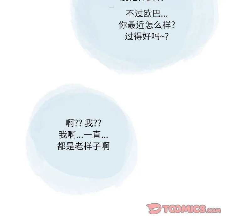 情事物语Second - 第47话 - page 64