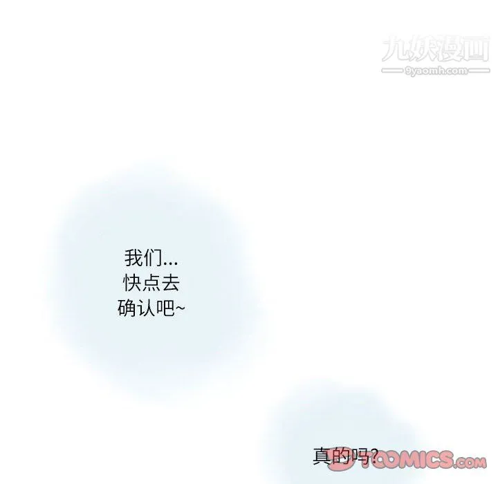 情事物语Second - 第3话 - page 44