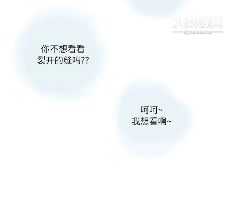 情事物语Second - 第3话 - page 45