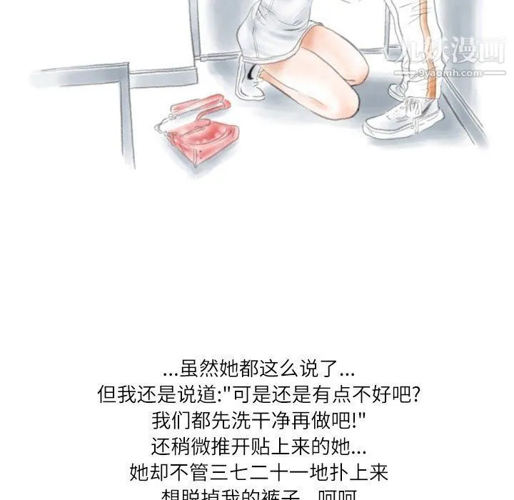 情事物语Second - 第3话 - page 74