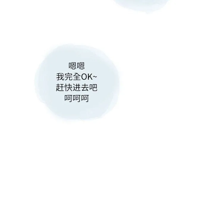 情事物语Second - 第17话 - page 10