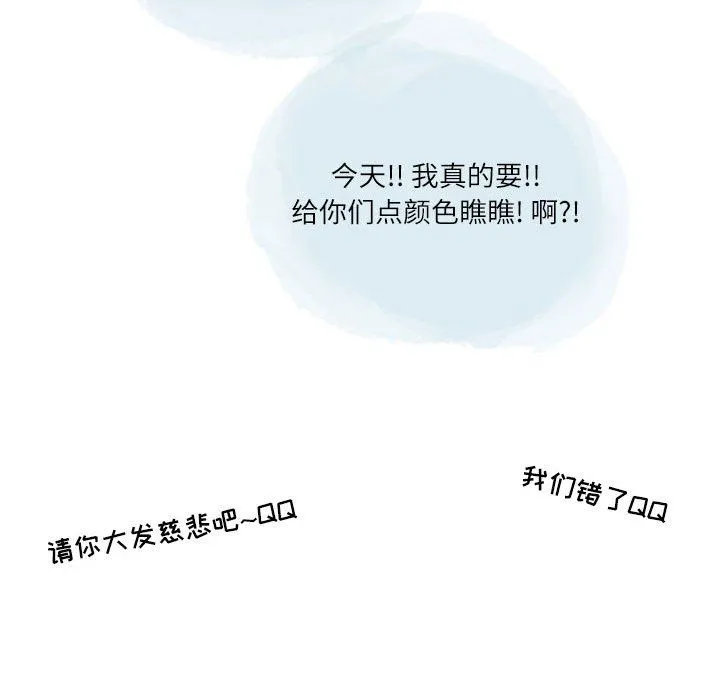 情事物语Second - 第17话 - page 18