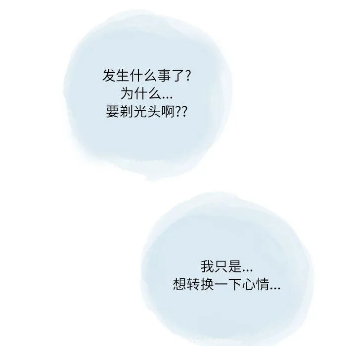情事物语Second - 第17话 - page 55