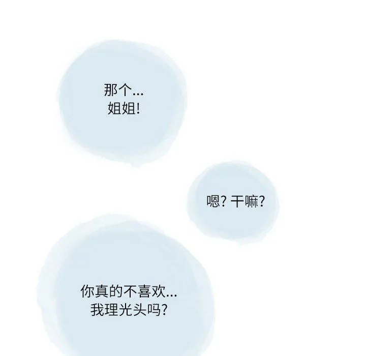 情事物语Second - 第17话 - page 60
