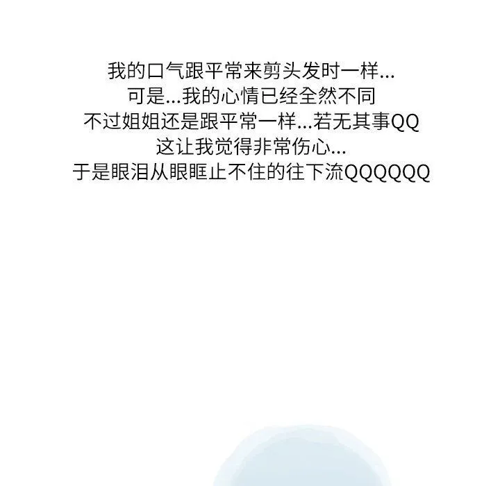 情事物语Second - 第17话 - page 75