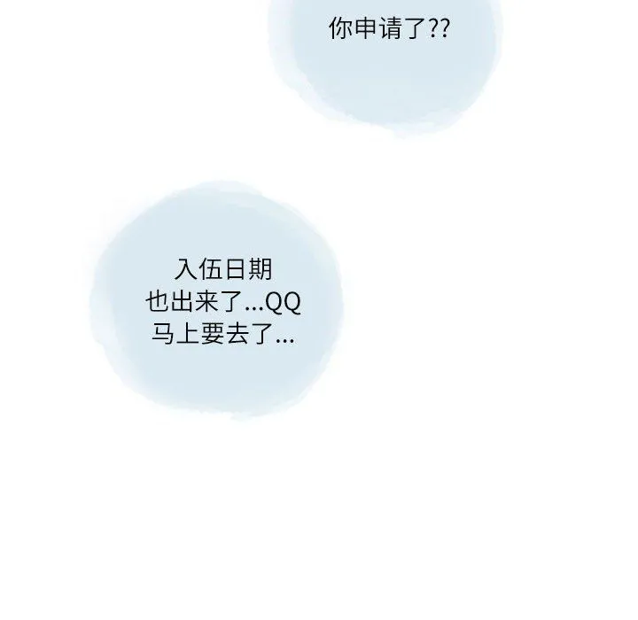 情事物语Second - 第17话 - page 76