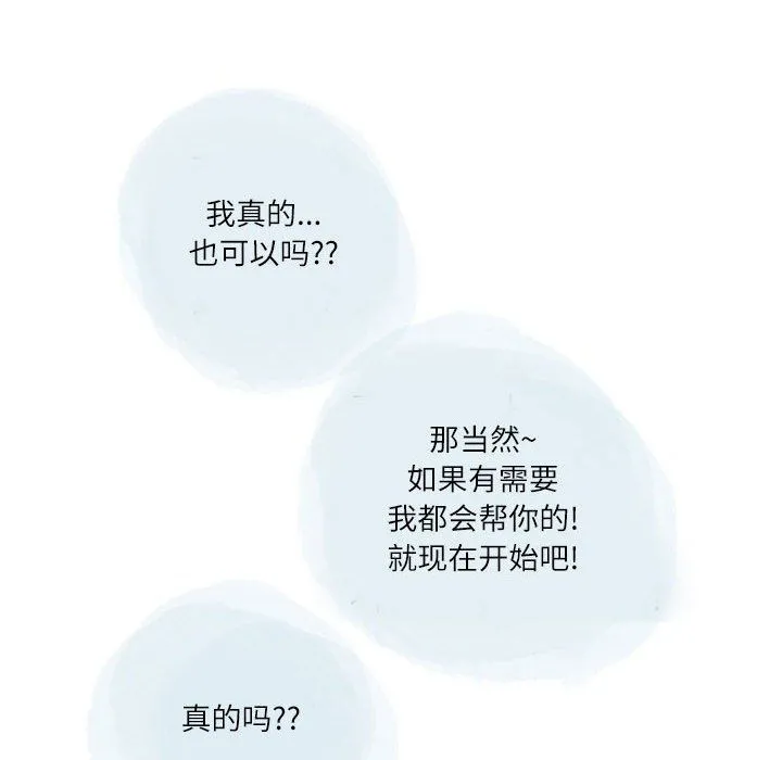 情事物语Second - 第20话 - page 11