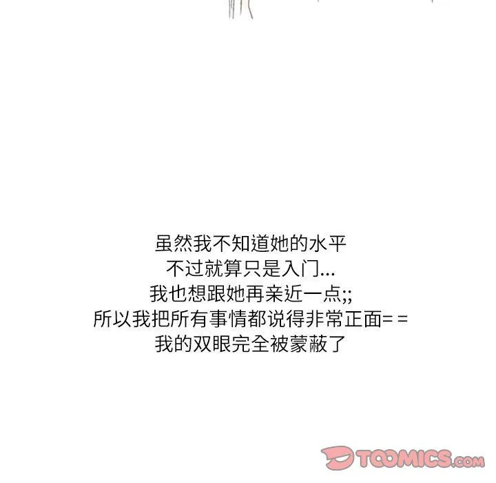 情事物语Second - 第20话 - page 14
