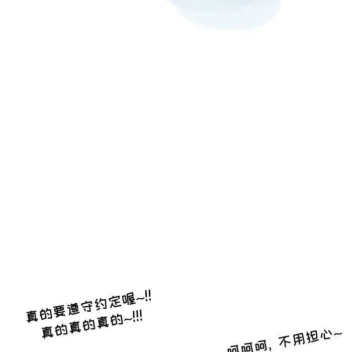 情事物语Second - 第20话 - page 16