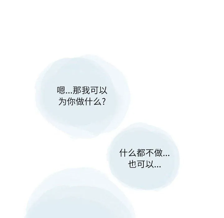 情事物语Second - 第20话 - page 21