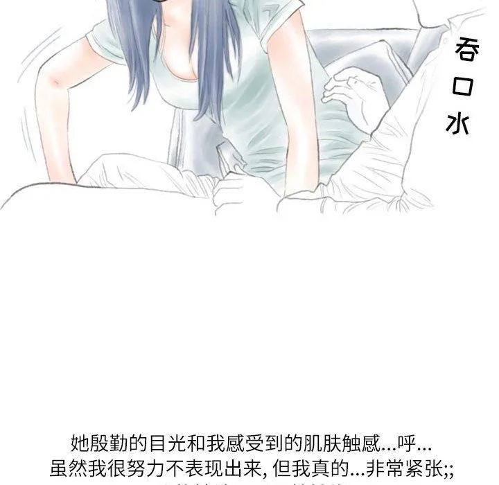 情事物语Second - 第20话 - page 28
