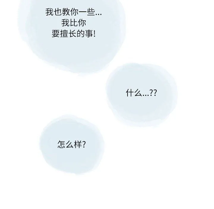 情事物语Second - 第20话 - page 30