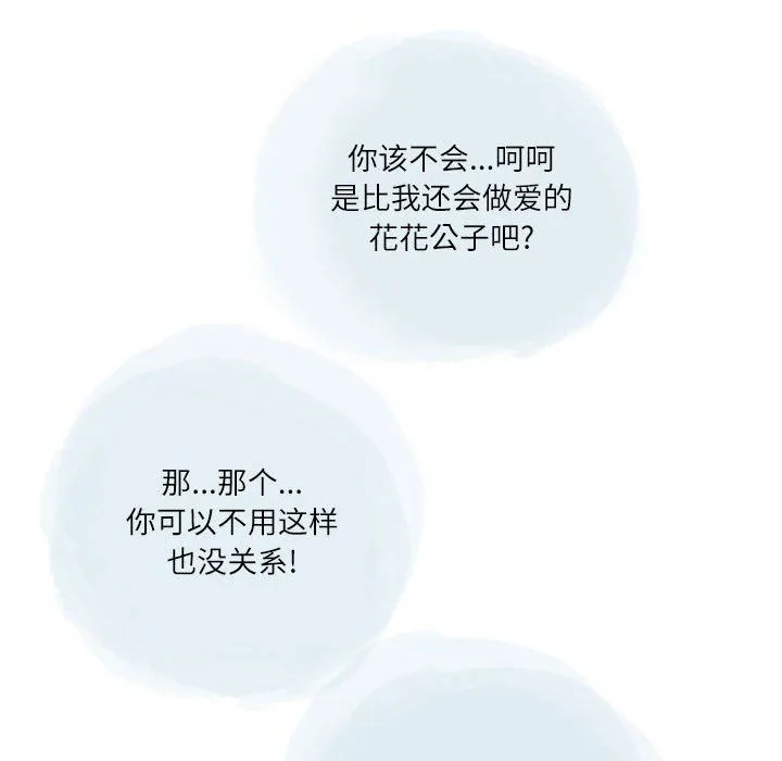 情事物语Second - 第20话 - page 41