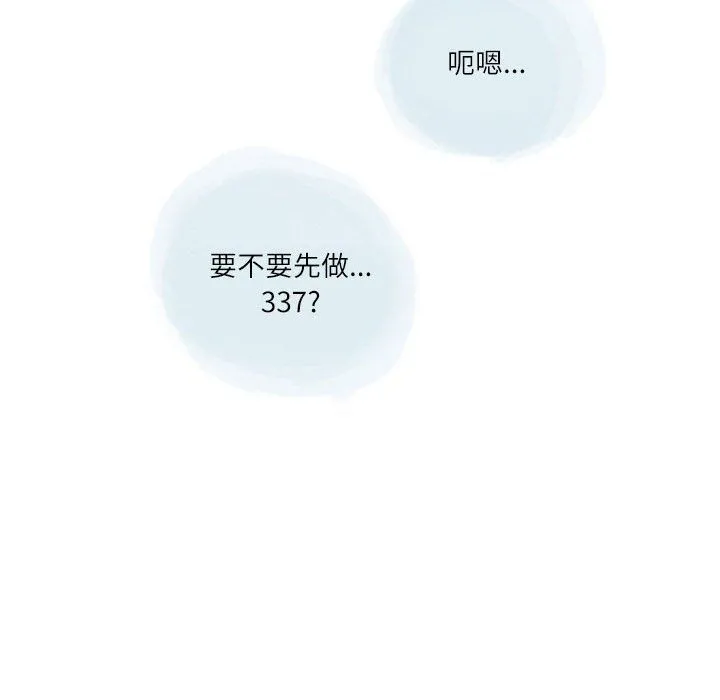 情事物语Second - 第20话 - page 61