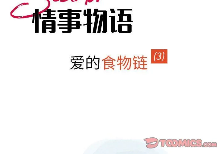 情事物语Second - 第39话 - page 2