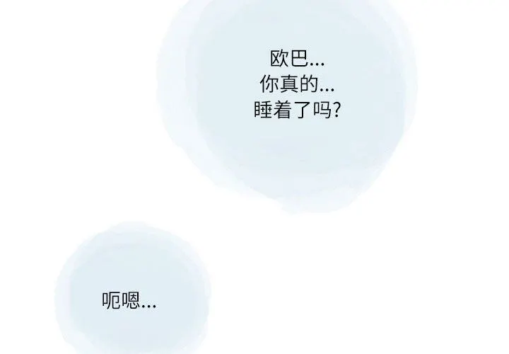 情事物语Second - 第39话 - page 3