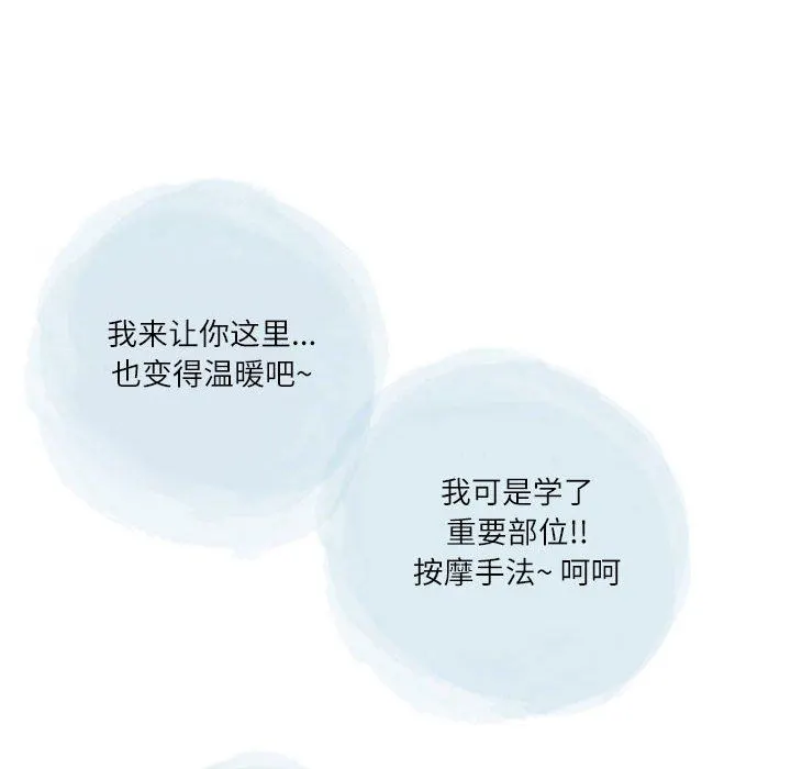 情事物语Second - 第39话 - page 11