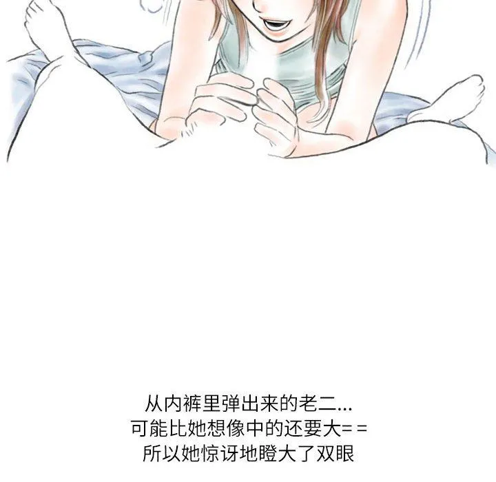 情事物语Second - 第39话 - page 21