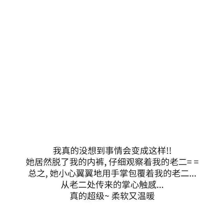 情事物语Second - 第39话 - page 22