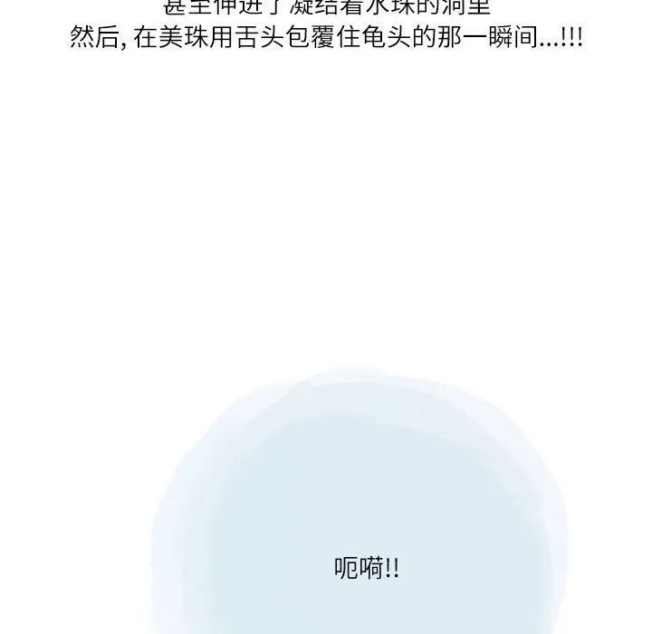 情事物语Second - 第39话 - page 37