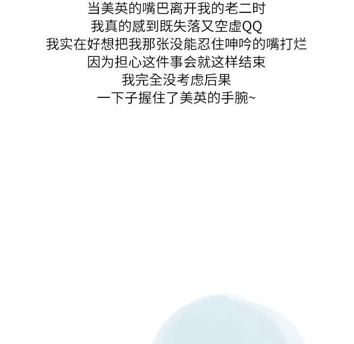 情事物语Second - 第39话 - page 54