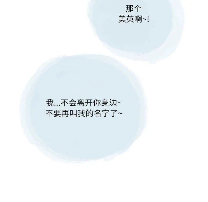 情事物语Second - 第39话 - page 55