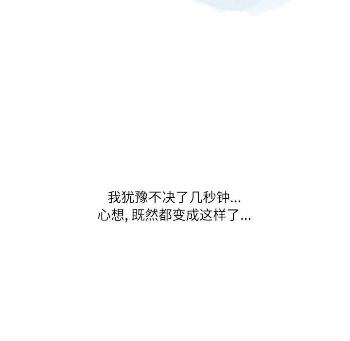 情事物语Second - 第39话 - page 60