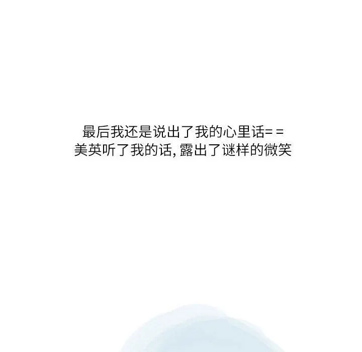 情事物语Second - 第39话 - page 64