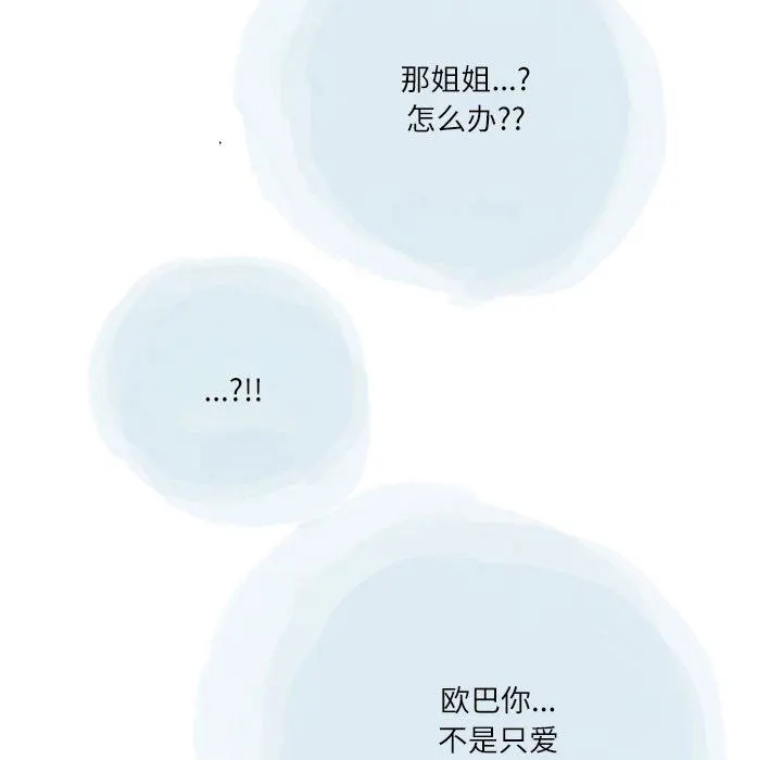 情事物语Second - 第39话 - page 65