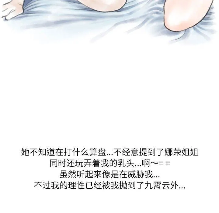 情事物语Second - 第39话 - page 70
