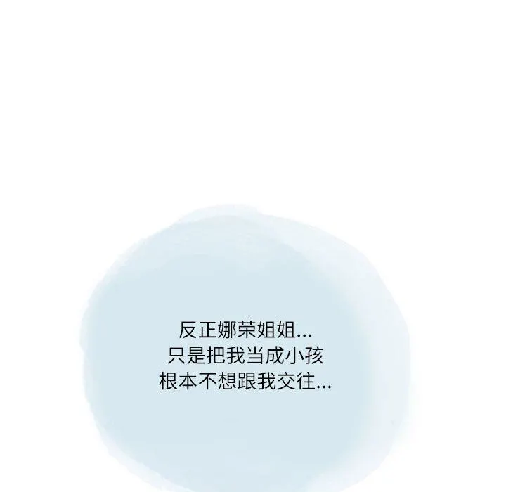 情事物语Second - 第39话 - page 71