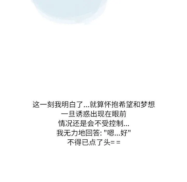 情事物语Second - 第39话 - page 73