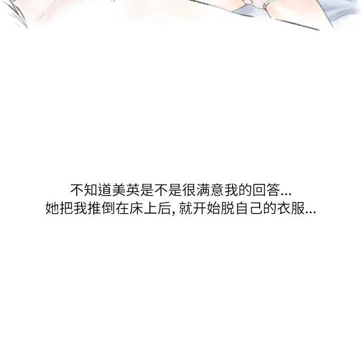 情事物语Second - 第39话 - page 79