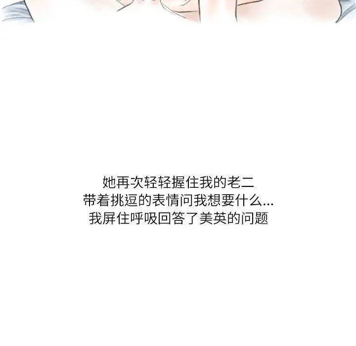 情事物语Second - 第39话 - page 84